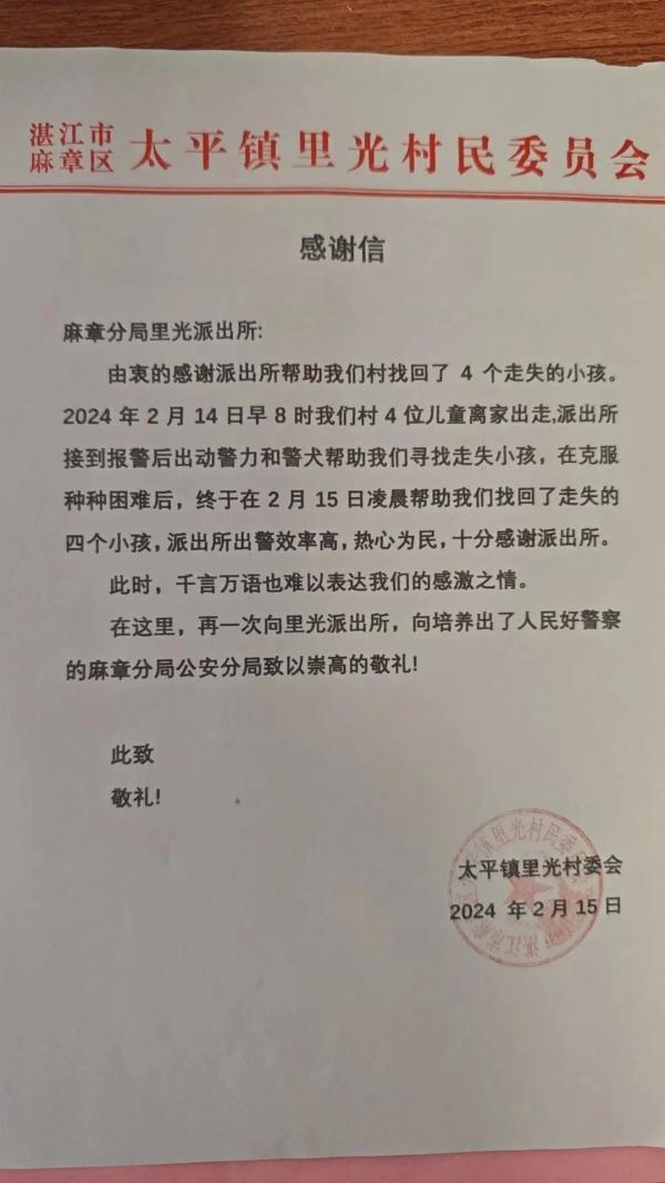 四姐弟與父母起爭執離家出走，民警找到時他們正在蘆葦叢中酣睡
