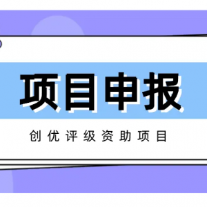 浙江省高新技術企業申報獎補及個各地市區獎補匯總說明