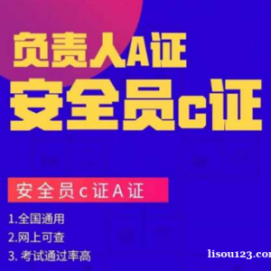 新疆八大員安全員于安全員ABC