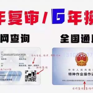 烏魯木齊市特種行業證件審核