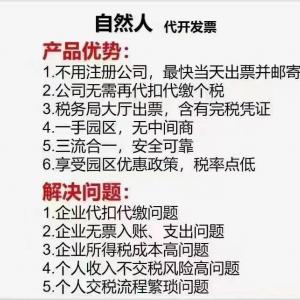 海南自然人代開能夠為企業(yè)解決什么問題