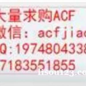 蘇州求購ACF膠 回收ACF AC835