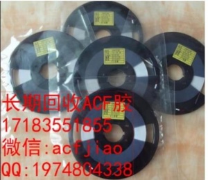 南京大量收購ACF 江蘇省回收ACF PAF300C