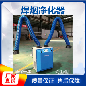雙臂焊煙凈化器有用于什么行業