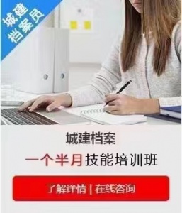 專業技術資料員培訓機構