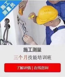 施工測量行業發展迅速，學好技能好就業