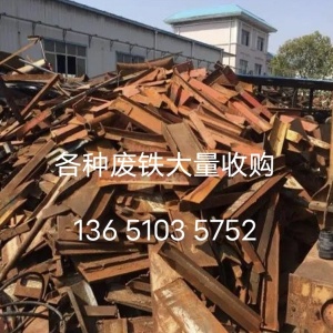 北京回收廢鐵+2023年客戶極力推薦回收商家