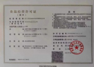 一文了解食品經營許可證成都市準備材料及辦理流程