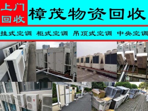 新站區空調回收