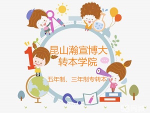 蘇州瀚宣博大五年制專轉本教你遠離備考時的心理疲勞