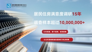 深圳滿意度咨詢開展城市居民住房滿意度調(diào)查方法