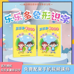 樂樂多象形識字早教幼兒啟蒙學前教育看圖學漢字圖書