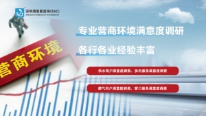 深圳滿意度咨詢水務營商環(huán)境滿意度調查的意義