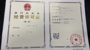什么樣的企業需要旅游旅行社業務經營許可證呢