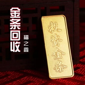 哪里收購黃金金條 福之鑫 專業收購貴金屬實時金價