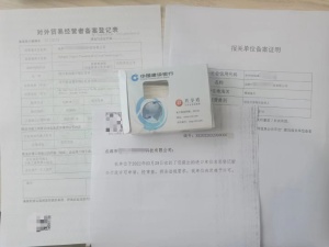 成都市2023年進出口權辦理流程及材料
