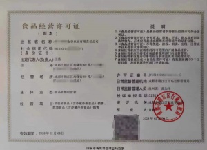 2023年新都區辦理食品經營許可證