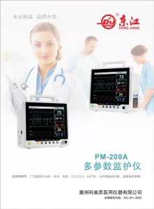 東江便攜式多參數(shù)心電監(jiān)護儀PM-200A