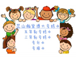 蘇州瀚宣博大五年制專轉本告訴你英語考試的四點忠告