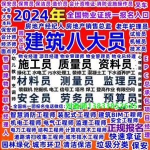 江蘇無錫電工焊工高級(jí)塔吊信號(hào)工報(bào)考報(bào)名物業(yè)八大員