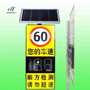 太陽能雷達(dá)測(cè)速標(biāo)志 車輛速度提示屏報(bào)價(jià)
