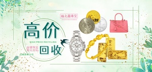 高價回收黃金足金首飾鉆石白金鉑金pt項鏈手鐲耳環戒指