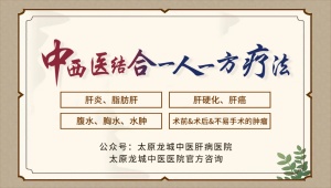 太原龍城中醫(yī)醫(yī)院科普：如何有效預(yù)防血清白蛋白的異常？