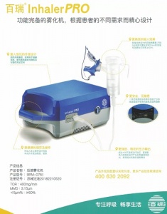 百瑞醫用壓縮式霧化器BRM-075II