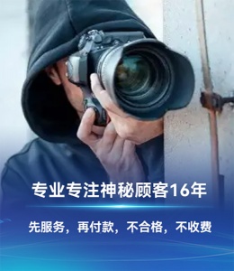 神秘人暗訪：如何識別出餐飲行業的神秘顧客暗訪員