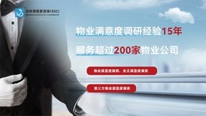 深圳滿意度咨詢開展物業滿意度的測評指標通常有哪些