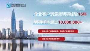 深圳滿意度咨詢開展客戶滿意度調查問卷設計流程