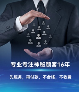 你知道神秘顧客兼職人員通常是那類人呢？（神秘人）