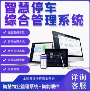 停車場(chǎng)車牌識(shí)別收費(fèi)管理系統(tǒng)軟件道閘一體機(jī)云平臺(tái)支付軟件