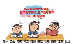 江蘇三年制五年制專轉本全面的英語學習方法在這里