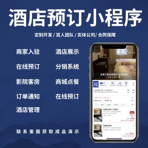 酒店管理系統pms信息小程序酒店預訂智慧房間管理定位全流程a