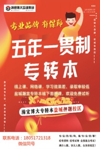江蘇五年制專轉(zhuǎn)本競爭激烈——暑假英語班