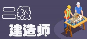 一建和二建可以同時報考嗎