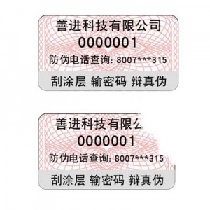 易碎封口防偽標簽印刷介紹