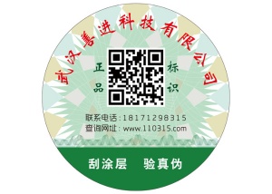 封口防偽標簽的制作流程