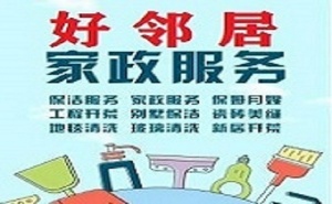 南京建鄴區(qū)奧體大街附近專業(yè)家政保潔公司 預約師傅保潔打掃擦玻