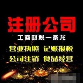 公司注冊注銷，變更轉讓