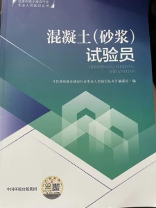 混凝土試驗員的崗位職責是什么？