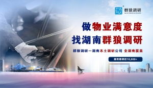 再談為何一定要“慎用”物業滿意度數據對比，“盡信數據不如無數