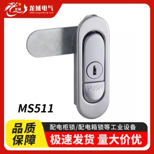 成都低壓開關(guān)柜門鎖性價(jià)比高配電箱鎖鋅合金MS511平面鎖按壓