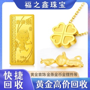 南通收購黃金回收實體店 貴金屬交易公司 福之鑫