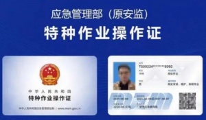 登高證和高空做作業證有什么區別？