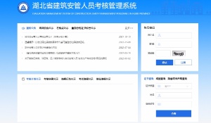 2025年湖北建筑行業安全員C證查詢入口