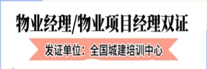 邯鄲物業經理和物業項目經理證書有什么區別
