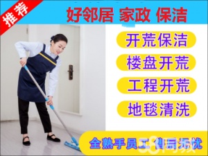 南京江北新區附近保潔 打掃衛生 擦玻璃窗戶 地板打蠟服務電話