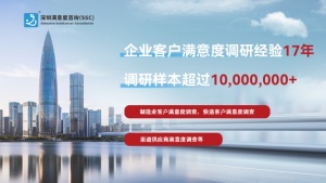 深圳滿意度咨詢快速設計上海客戶滿意度調查問卷的流程技巧